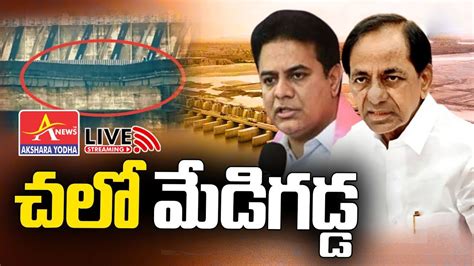 BRS Chalo Medigadda LIVE KTR Harish Rao AKSHARA YODHA NEWS