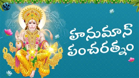 Anjaneya Swamy Popular Stotram Hanuman Pancharatnam Devotional