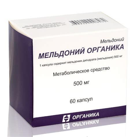 Мельдоний Органика 500 мг | АО «Органика»
