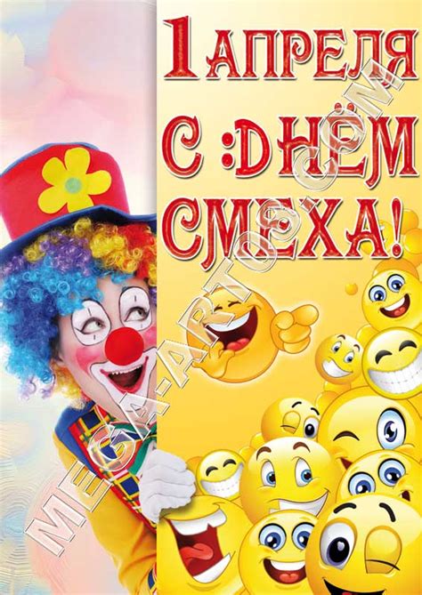 Купить Плакат на 1 апреля ПЛ-8 за 150 руб.