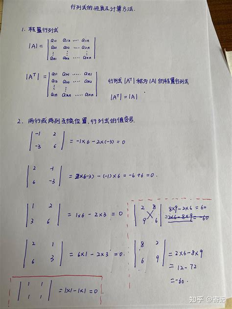 行列式重点知识回顾 行列式的性质与计算方法知识点回顾 知乎