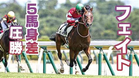 【2歳馬能力診断】フェイトが5馬身差の圧勝デビュー！丹下日出夫 競馬予想動画