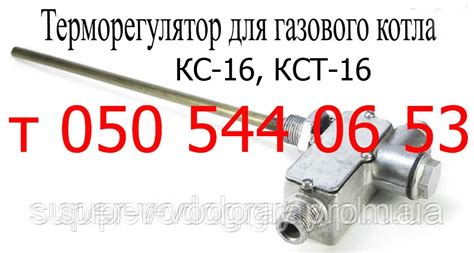 Терморегулятор для Газового Котла КС-16, КСТ-16 — Купить Недорого на ...