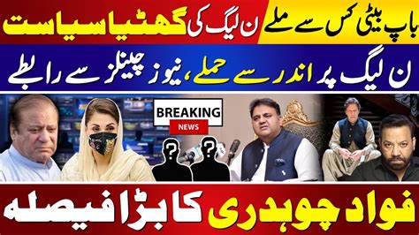 Nawaz Sharif Maryam Nawaz PMLn News Meeting Unfolded Before