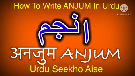 How To Write Anjum In Urdu Anjum Name Meaning Anjum Nam Ka Matlab