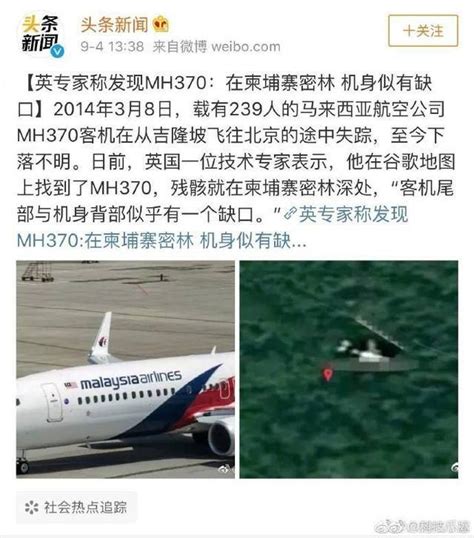 英專家稱發現mh370殘骸：在柬埔寨密林 機身似有缺口 每日頭條