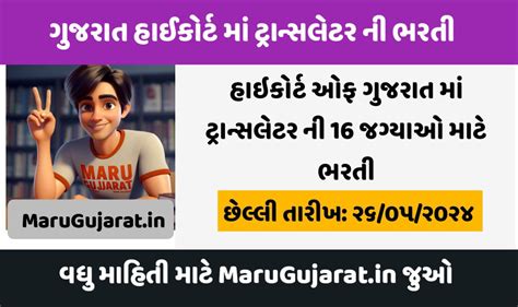 High Court Of Gujarat Translator Recruitment Apply Online