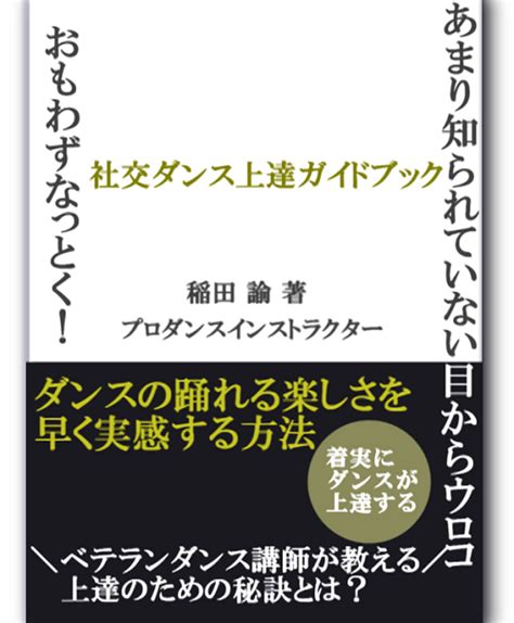 社交ダンスタンゴ上級～初級レベルおすすめルーティンリスト ”初めてでも挫折しない初心者にやさしい東京の社交ダンス教室