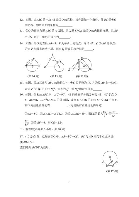 华师大版九年级数学下册 第27章 圆 达标测试卷（含答案） 21世纪教育网