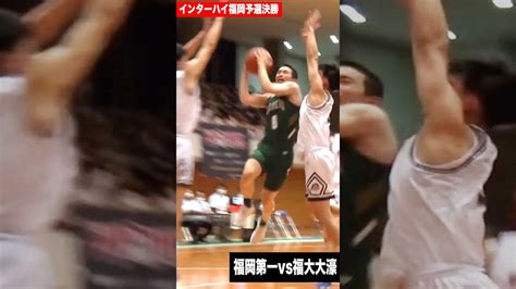 【高校バスケ】福岡頂上決戦 好プレー集！福岡第一vs福大大濠 2人抜きダブルクラッチ、豪快ボースハンドダンクetc インターハイ2022福岡