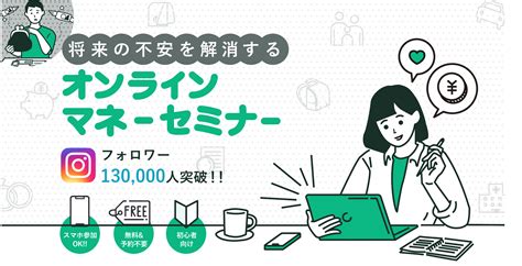 【2023年2月】広島県のマネーセミナーのおすすめ5選！無料のもの多数｜マネーキャリア