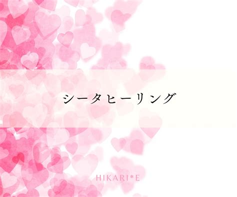 心と身体をゆるめてととのえ、人生が好転します シータヒーリングで、潜在意識をヒーリングし心と身体を癒します 人生・スピリチュアル ココナラ