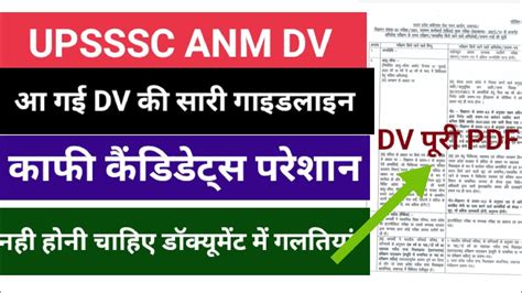 Upsssc anm document varification 2022 क फइनल डट आ गई जलद दख