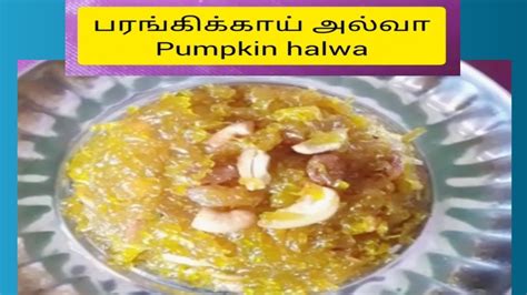 பரங்கிக்காய் அல்வா Pumpkin Halwa Kashi Halwa In Tamil Kashihalwa