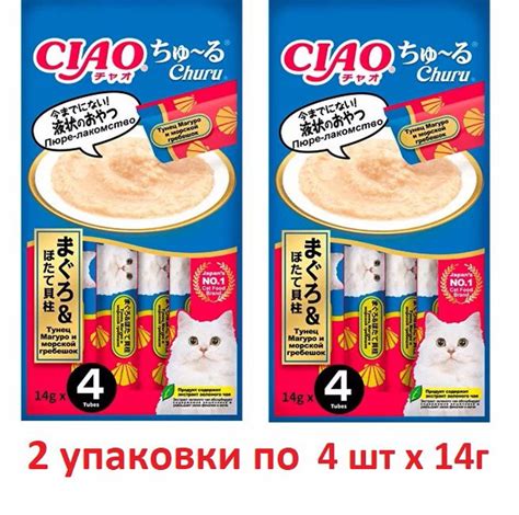 INABA крем-лакомство для кошек, пюре из тунца Магуро и гребешка 2 ...