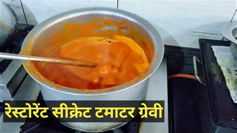 Tomato Gravy Recipe Indian Styletomato Gravy Recipehotel And Restaurant Secret Tomato Gravy