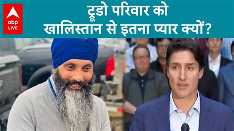 Canada India Tension Justin Trudeau Khalistan के मुद्दे पर भारत के