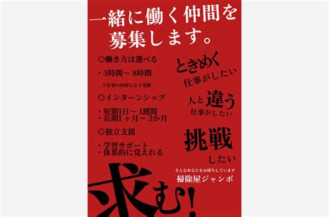 一緒に働く仲間を募集いたします。 新着情報 札幌のハウスクリーニングは掃除屋ジャンボ｜漫画で解説