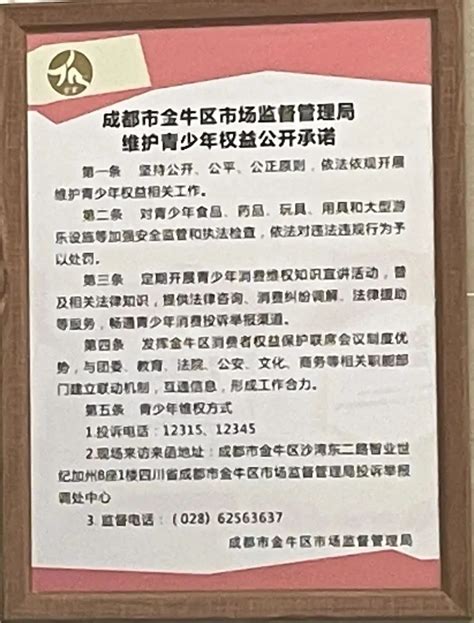 成都市金牛区市场监督管理局投诉举报调处中心：守正创新探索新路径 提升青少年消费环境 权益岗巡礼