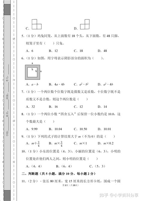 2023年山东省小升初数学模拟试卷（一）四月份新出试卷 知乎