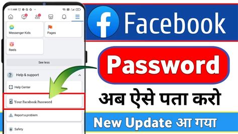 Facebook Password Kaise Pata Kare Apna Apna Facebook Ka Password