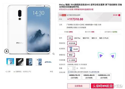 魅族16官方售價16萬？ 每日頭條