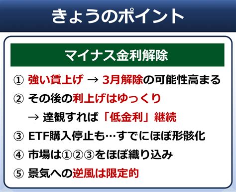 【マイナス金利】4％台の賃上げ率が影響か―日銀がマイナス金利解除を検討中 人生100年時代のまとめチャンネル