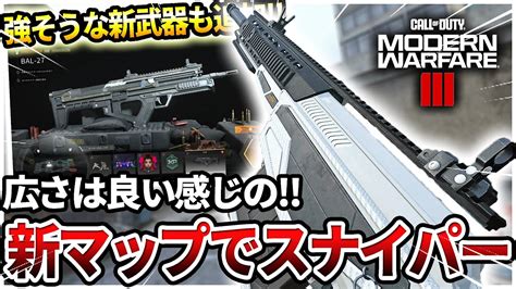 【cod Mw3】中間アプデが来たので初見の新マップでスナイパー『xrk Stalker』を使って行ったらww【新武器＆新迷彩追加】 Youtube