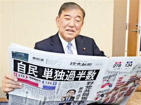 衆議院選挙 感謝する石破氏「自民にいい風が吹いたわけでもないのに」…得票率が前回を上回る 読売新聞