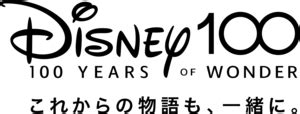 Disney 100 Years of Wonder Logo PNG Vector (SVG) Free Download