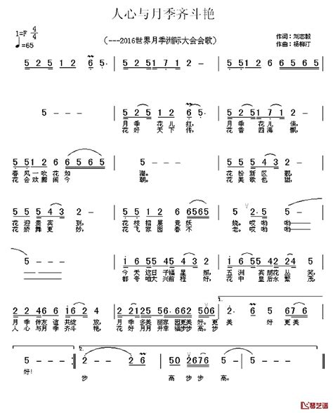 人心与月季齐斗艳简谱 刘志毅词杨柳汀曲汤丽 简谱网