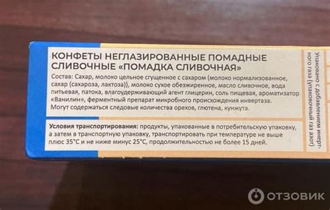 Отзыв о Конфеты Балтийская жемчужина "Сливочная помадка" | Для меня нет ...
