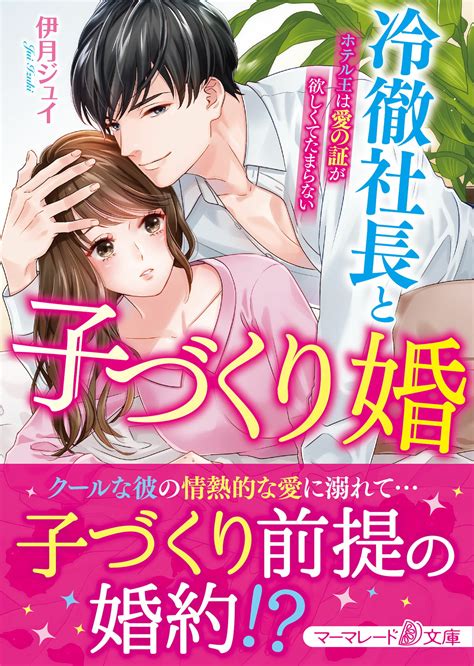 【楽天市場】ハ レクイン 冷徹社長と子づくり婚 ホテル王は愛の証が欲しくてたまらないハ パ コリンズ・ジャパン伊月ジュイ 価格比較