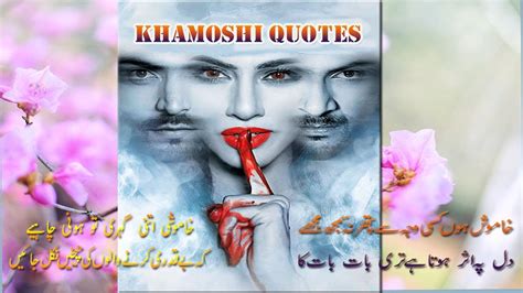 Khamoshi Urdu Quotes Collection Silence Quotes By Voice Of