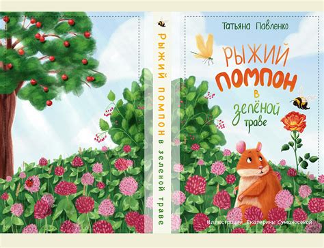 Children’s book cover illustration on Behance