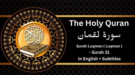 Surah Luqman Luqman With English Translation Full Quran Quran Recitation Youtube