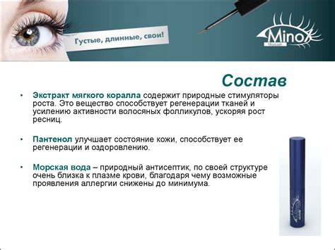Бальзам для роста ресниц MinoX MaxLash - презентация онлайн