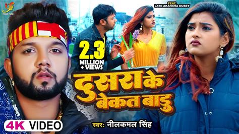 Video दसर क बकत बड Neelkamal Singh Ft Akanksha Dubey