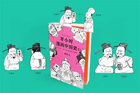 笑到飙泪的《半小时漫画中国史4》终于来了半小时漫画中国史4飙泪广场舞新浪新闻