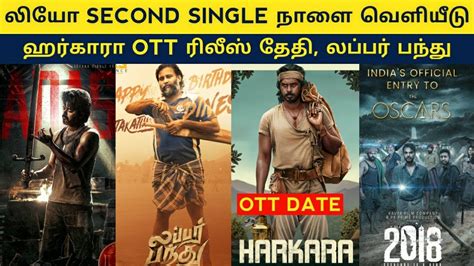 Cine News Leo Second Single Movie Oscar Lubber Pandhu