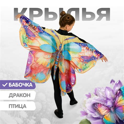 Крылья бабочки для девочек MEGA TOYS / костюм бабочки карнавальный ...