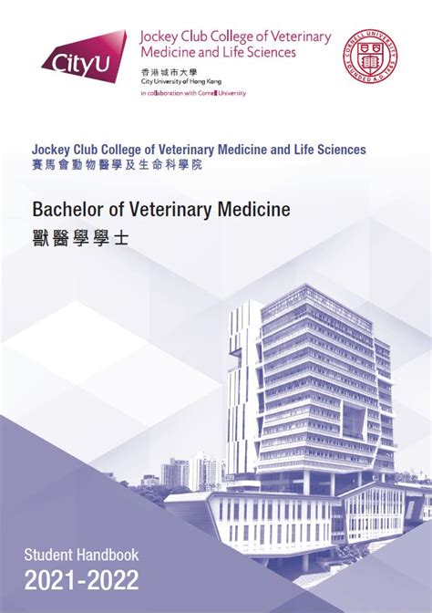 Useful Information Jockey Club College Of Veterinary Medicine And