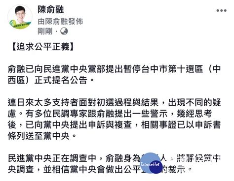 民進黨台中市中西區市議員民調違規 擬參選人向中央黨部申訴 台灣好新聞 Taiwanhot