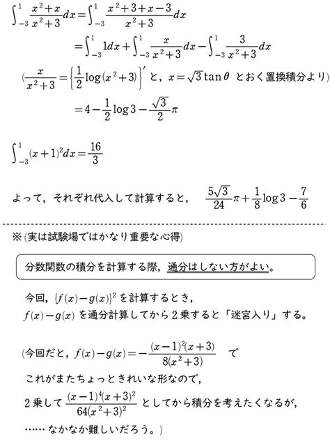 2021年度 東京大学 数学 理系 第3問解説｜真面目に淡々と数学