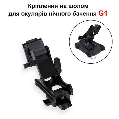 Крепление на шлем для очков (прибора) ночного видения ПНВ модели NVG-G1 ...
