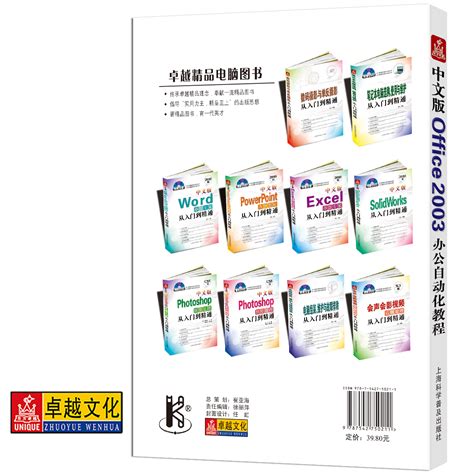 中文版office 2003办公自动化教程 Word Excel Ppt排版制表表格幻灯片展示演示文稿 Office 2003版【正版包邮】虎窝淘