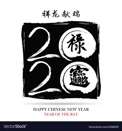 Happy chinese new year calligraphy 2020 Royalty Free Vector