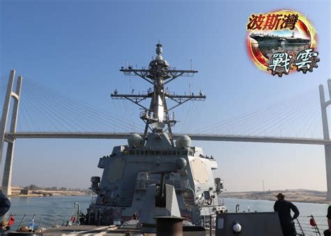 美艦再戰也門叛軍 在紅海擊落無人機｜即時新聞｜國際｜on Cc東網