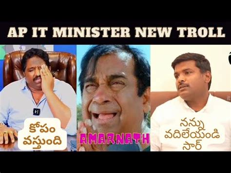 Ap It Minister Gudivada Amarnath New Troll Gudivada Amarnath Dileep