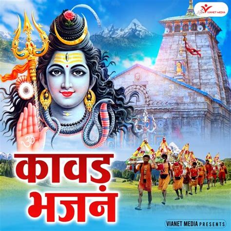 Aisa Damru Bajaya Bhole Nath Ne Song Download From Kawad Bhajan